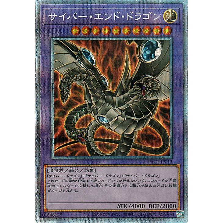 サイバー・エンド・ドラゴン プリズマティックシークレットレア PSA10
