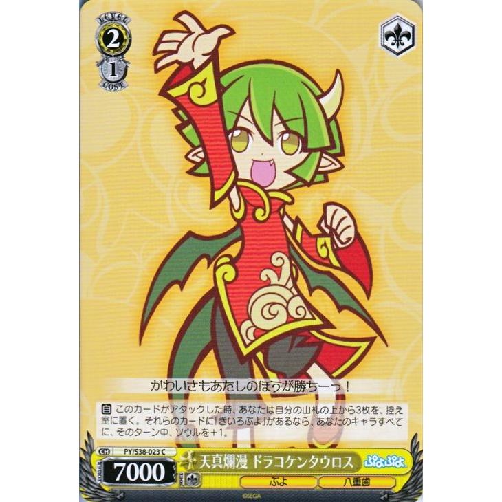 ヴァイスシュヴァルツ ぷよぷよ / 天真爛漫 ドラコケンタウロス