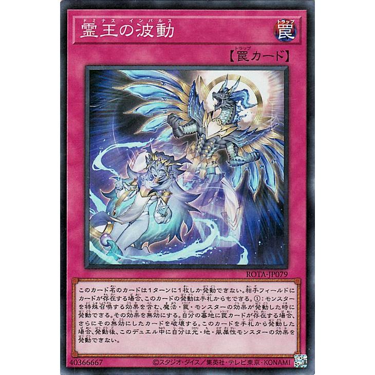 霊王の波動 25th 遊戯王 霊王の波動 25th