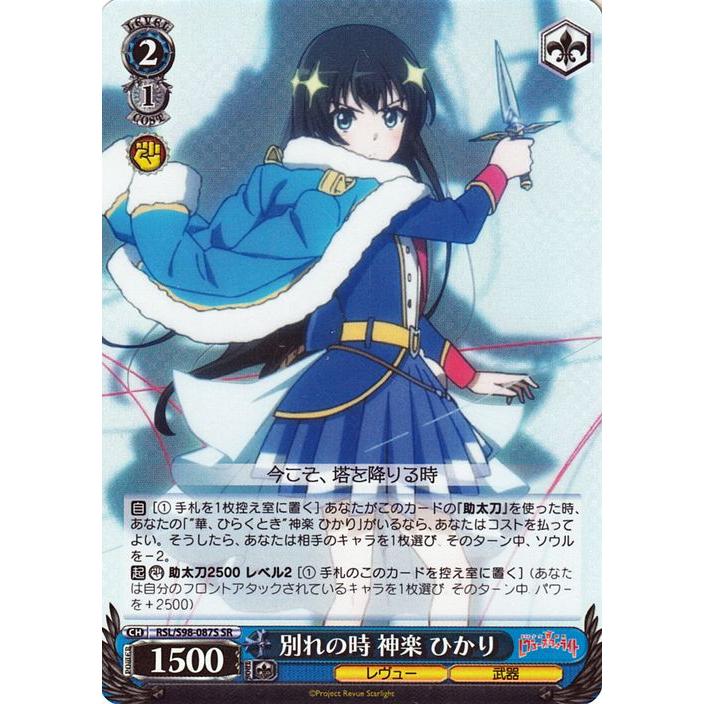 ヴァイスシュヴァルツ いってらっしゃい 神楽 ひかり SEC（サイン入り