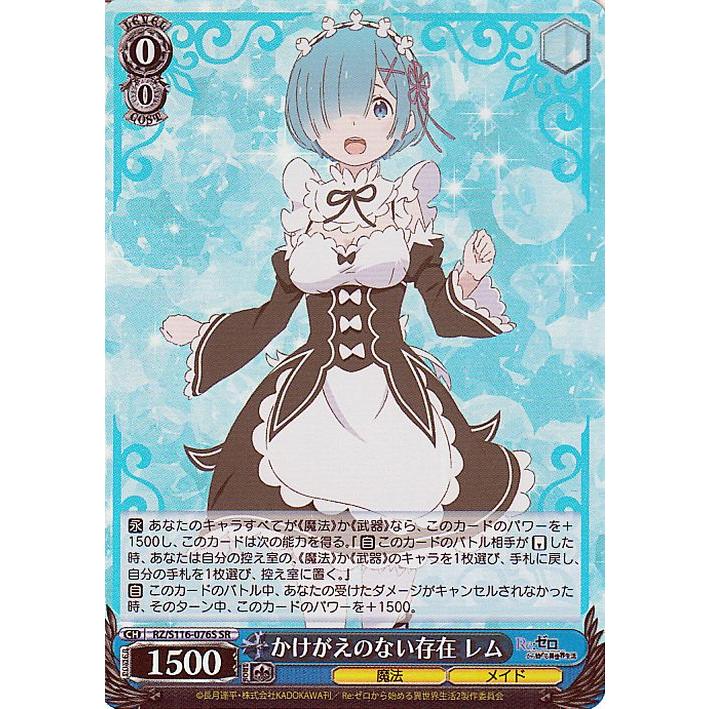 ヴァイスシュヴァルツ PSA10 かけがえのない存在 レム SECRET+