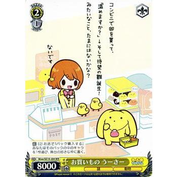 ヴァイスシュヴァルツ うーさーのその日暮らし / お買いもの うーさー