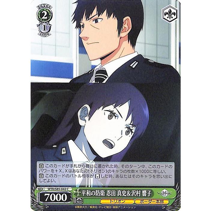 ヴァイスシュヴァルツ ワールドトリガー 平和の防衛 忍田 真史＆沢村