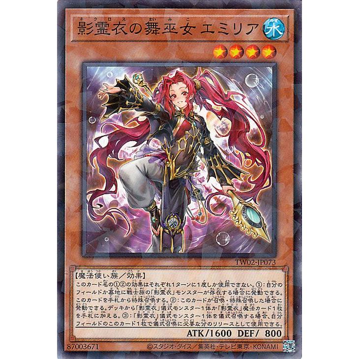 遊戯王 影霊衣の舞巫女エミリア 25th クオシク 1枚 ワンオーナー品 影
