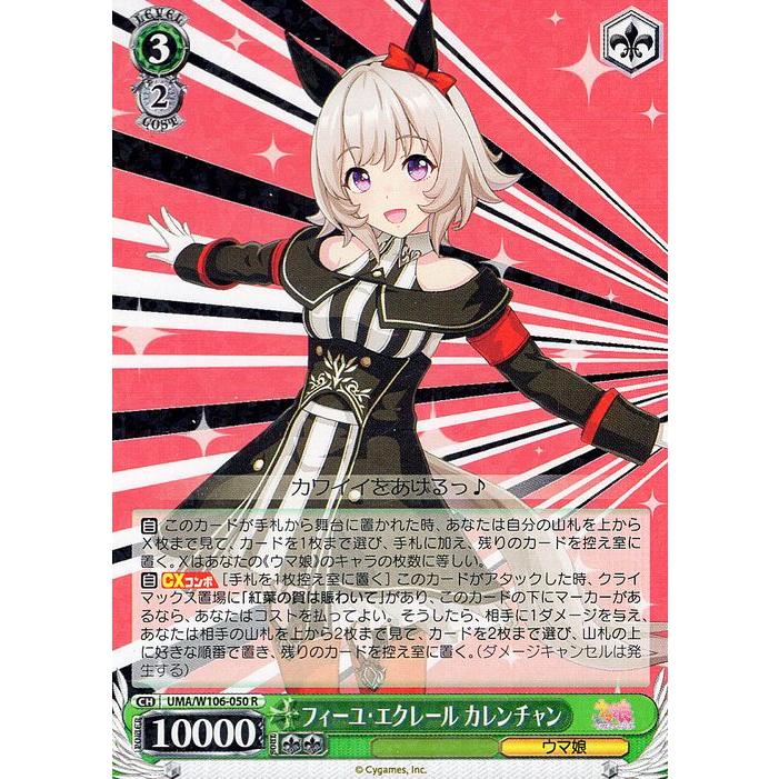 ヴァイスシュヴァルツウマ娘カレンチャンSP