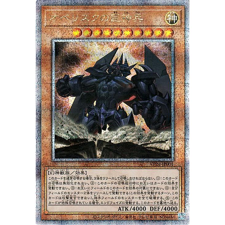遊戯王 オベリスクの巨神兵 20th PSA10 【公式通販】