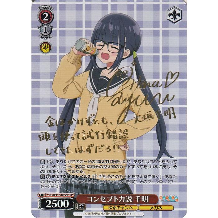 ヴァイスシュヴァルツ ゆるキャン△ 志摩リン SP サイン 【公式通販】