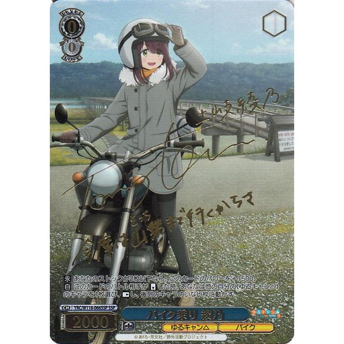 ヴァイス ゆるキャンΔ バイク乗り綾乃 SSP WS ヴァイスシュヴァルツ