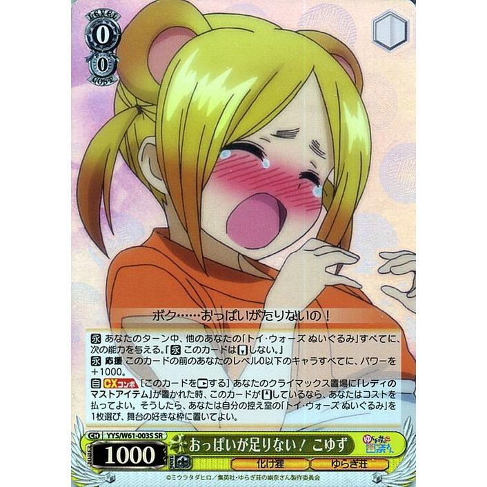 ヴァイスシュヴァルツ ゆらぎ荘の幽奈さん おっぱいが足りない！ こ