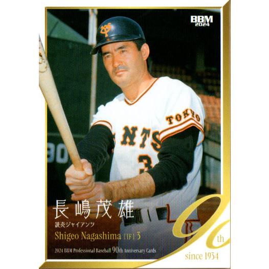 BBM2024 プロ野球90周年 新品未開封ボックス シュリンク付き 長嶋茂雄