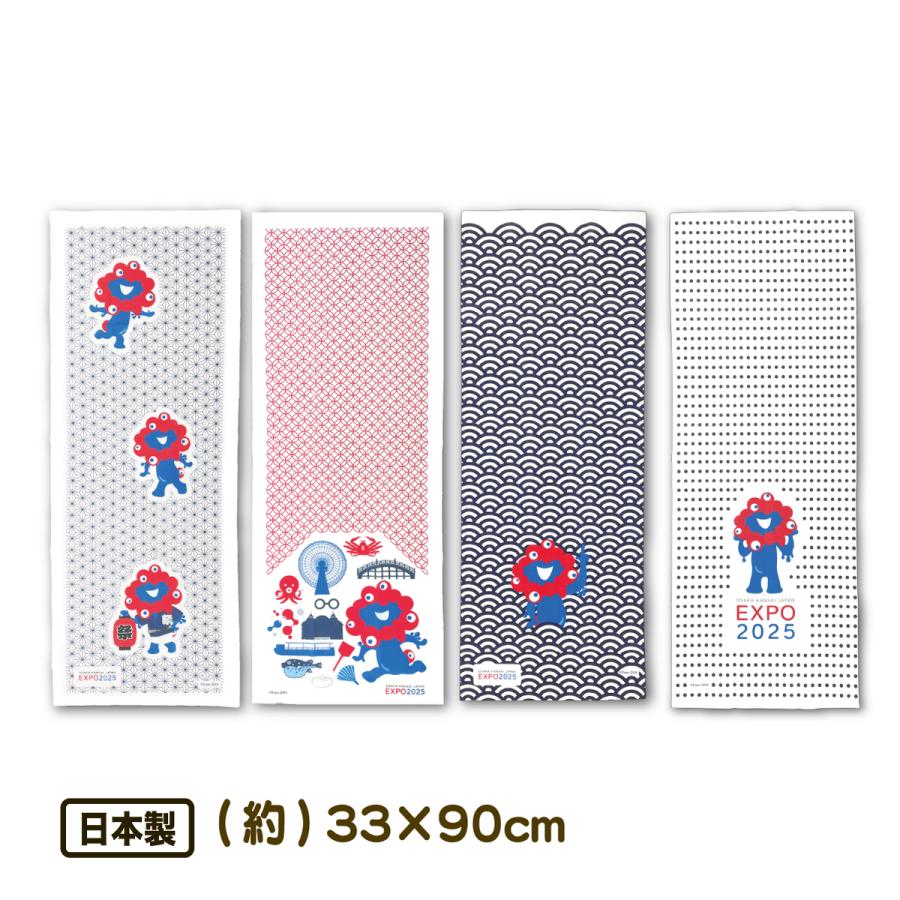 丸眞 EXPO2025 大阪関西万博 ミャクミャク 手ぬぐい 手拭い 日本製