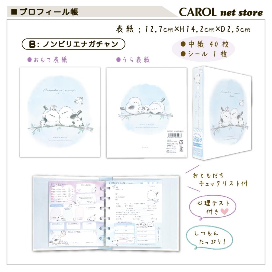 CRUX（クラックス） プロフィール帳 プロフ帳 おともだち シマエナガ