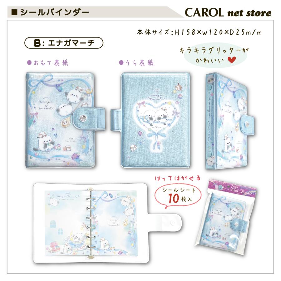 Q-LiA（クーリア） シールバインダー シール帳 シマエナガ キャンディ