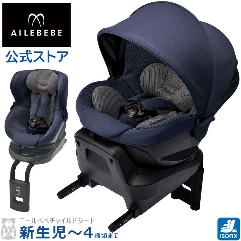 エールベベ クルット4 Oui2 ネイビー ISOFIX チャイルドシート