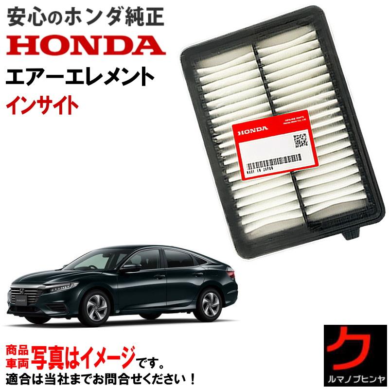 ホンダ（HONDA） ホンダ純正 エアーエレメント インサイト ZE4 HONDA