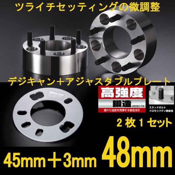 ワイトレ45mm＋専用スペーサー3mm 48mm デリカD5/CV5W・4WD/三菱/PCD