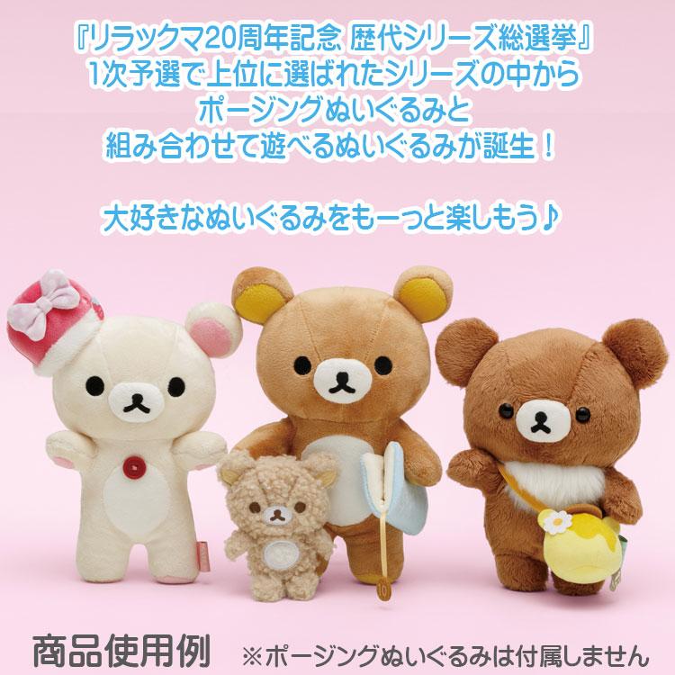 中身はランダム】リラックマ リラックマ総選挙スペシャルシークレット