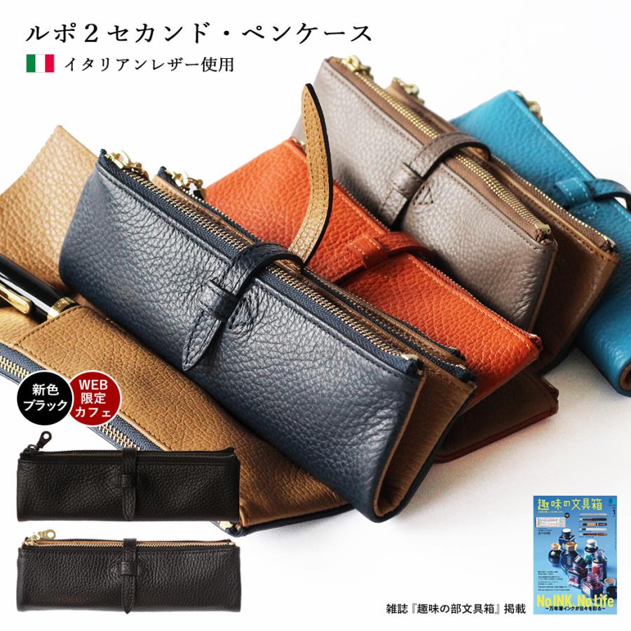 C COMPANY LIMITED ペンケース ルポ 2 セカンド 筆箱 革 レザー 本革