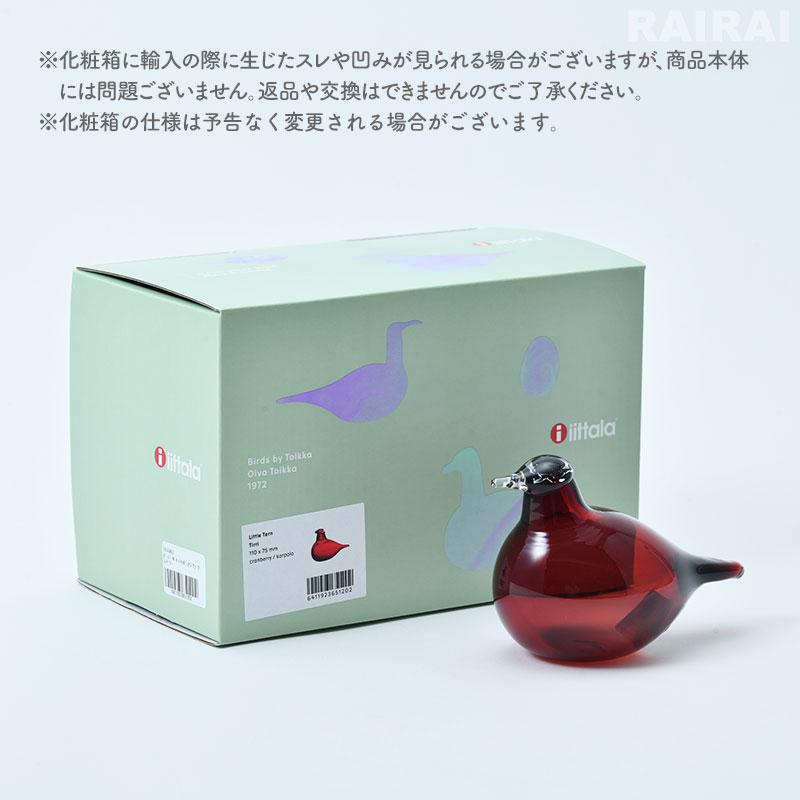 iittala（イッタラ） 【個別販売】 バード バイ トイッカ コアジサシ