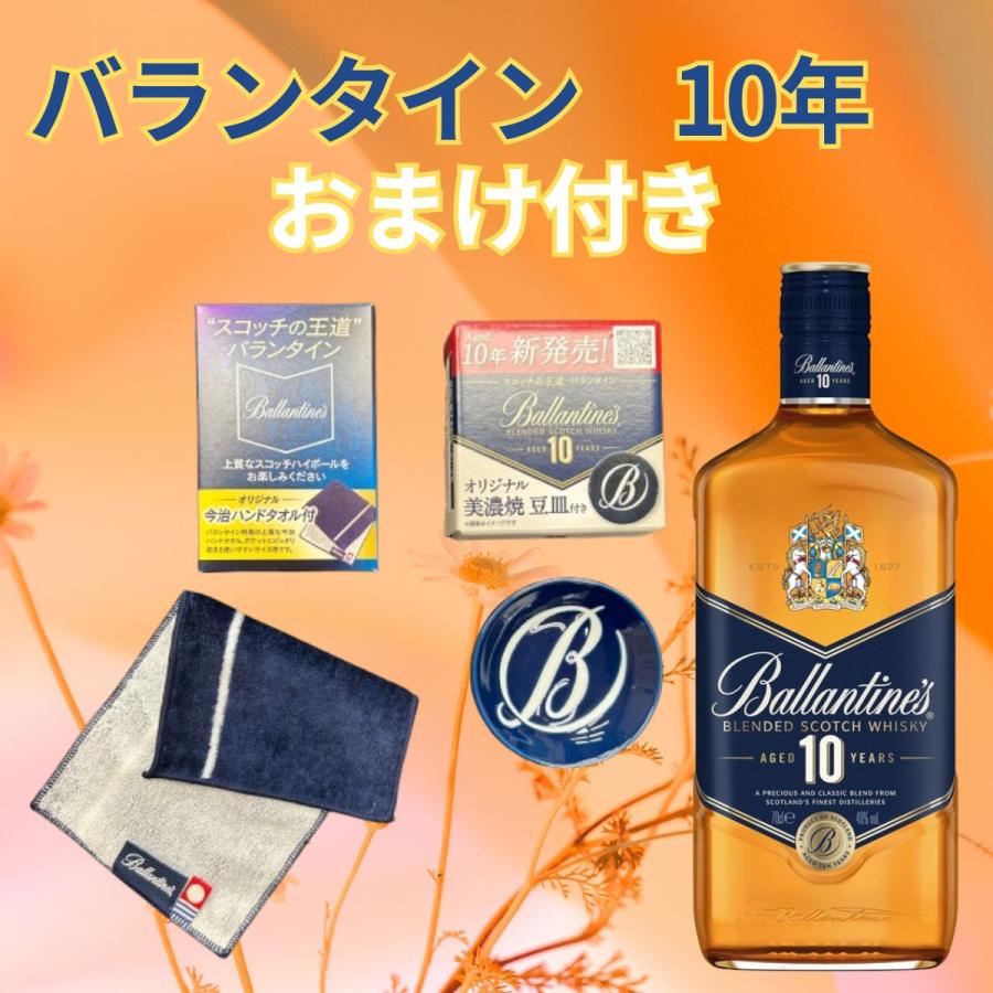 Ballantine's バランタイン 10年 700ml おまけ付き サントリー 数量