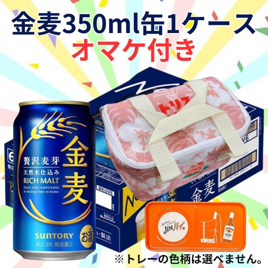 金麦 サントリー 350ml 缶 1ケース(24本) おまけ付き 数量限定 新