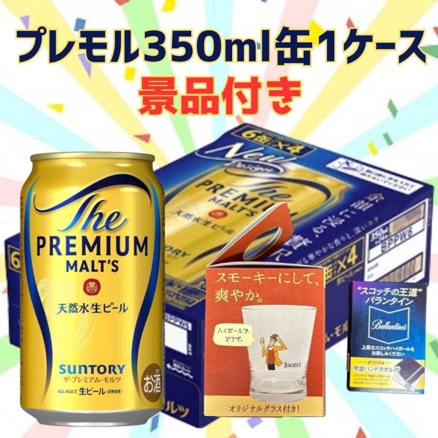 プレイアムモルツ350ml 24本 2ケース ケース販売】サントリー ザ