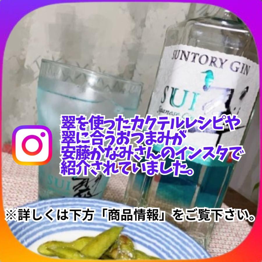 SUNTORY（サントリー） ジャパニーズクラフトジン飲み比べセット 翠