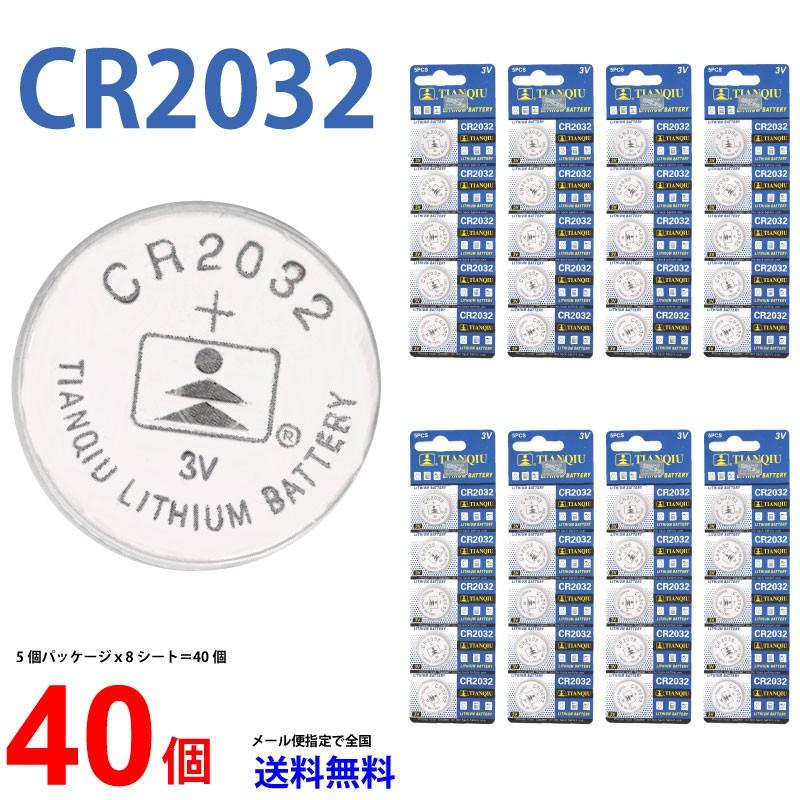 TIANQIU CR2032 × 40個 信頼の有名メーカー 2032 ボタン電池 リチウム