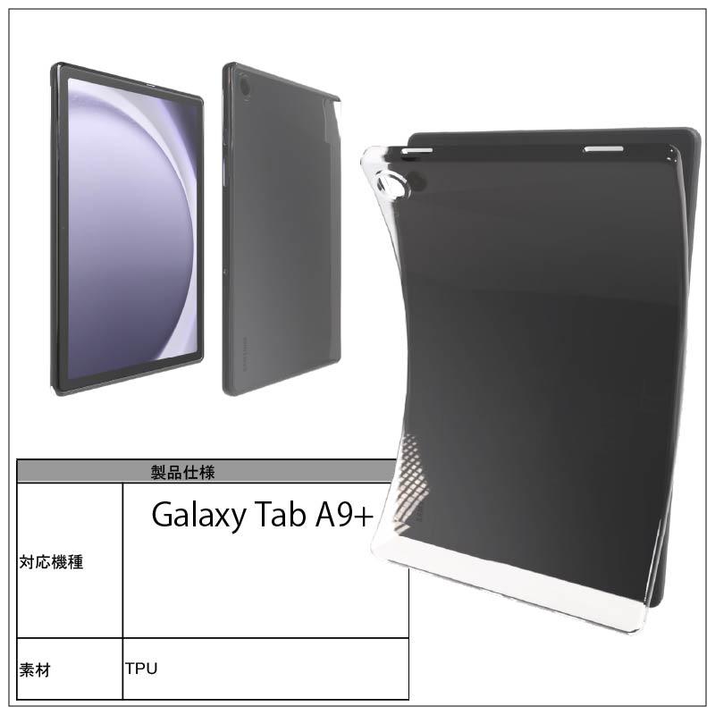 iPad Galaxy Tab A9+ タブレットケース タブレットカバー クリア