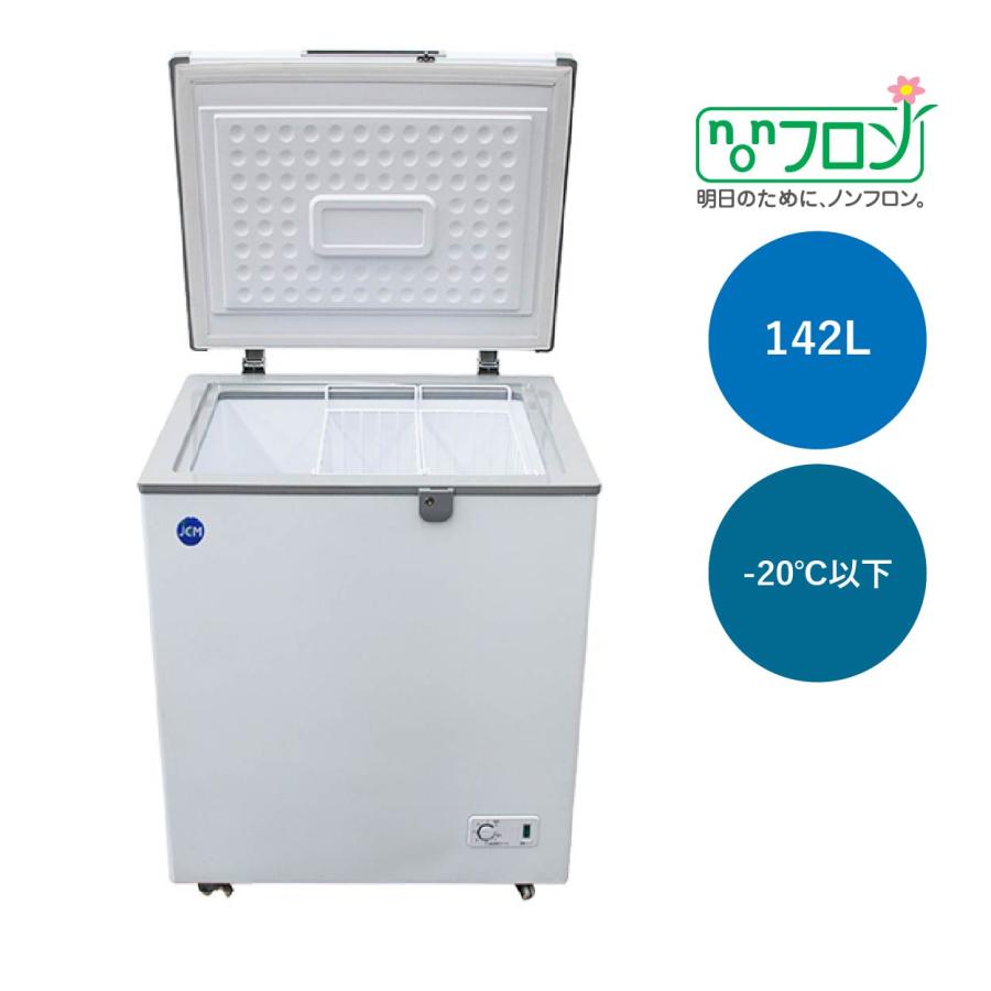 送料無料】新品！ジェーシーエム(JCM) 冷凍ストッカー 142L JCMC-142