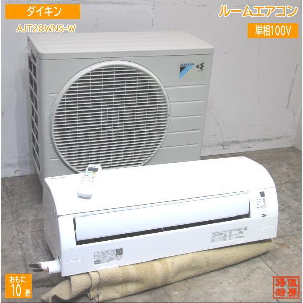 中古 大阪引取限定 ダイキン エアコン F22WTCX-S-W 2019年製 中古 大阪