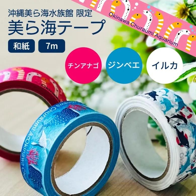 マスキングテープ : 沖縄美ら海水族館 公式ショップ - 通販 - Yahoo