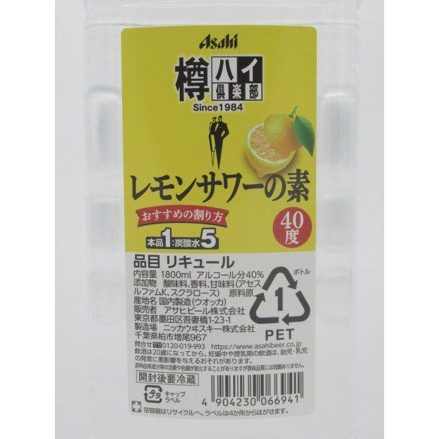 アサヒ（asahi） 樽ハイ倶楽部 レモンサワーの素 ペットボトル 40度