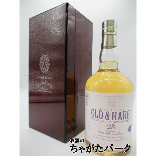 インペリアル 23年 1998 リフィルバット クイーンズジュビリー