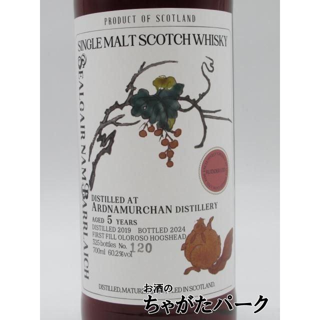 アードナムルッカン 5年 2019 Sealgair Nam Barrlaich シャルガー ナム