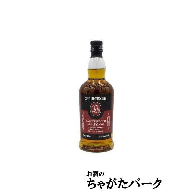 セット販売】スプリングバンク 12年 カスクストレングス 55.9度 700ml