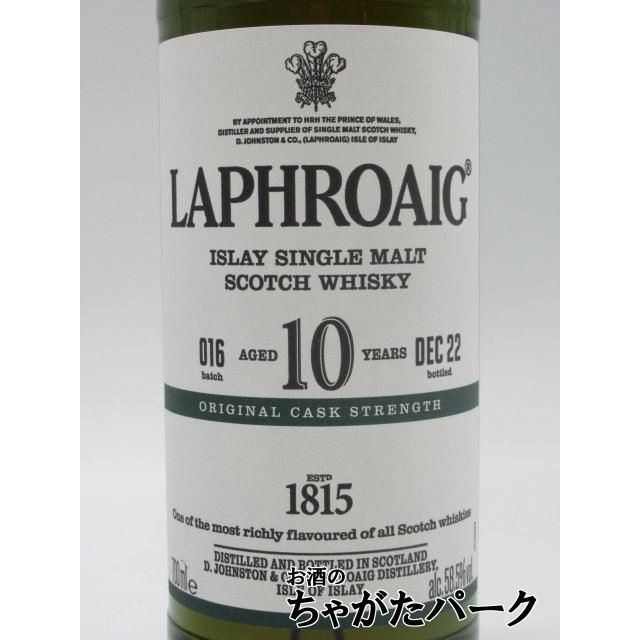 ラフロイグ 10年 カスクストレングス バッチ16 並行品 58.5度 700ml
