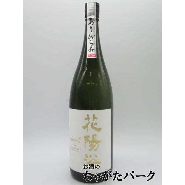 南陽醸造 花陽浴 はなあび THE PREMIUM 純米大吟醸 美山錦 磨き四割 無