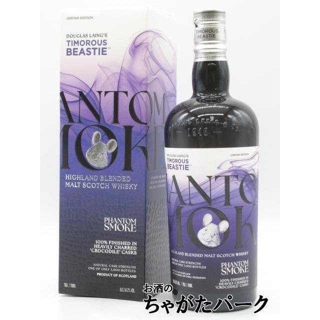 ティモラス ビースティ ファントム スモーク ブレンデッドモルト