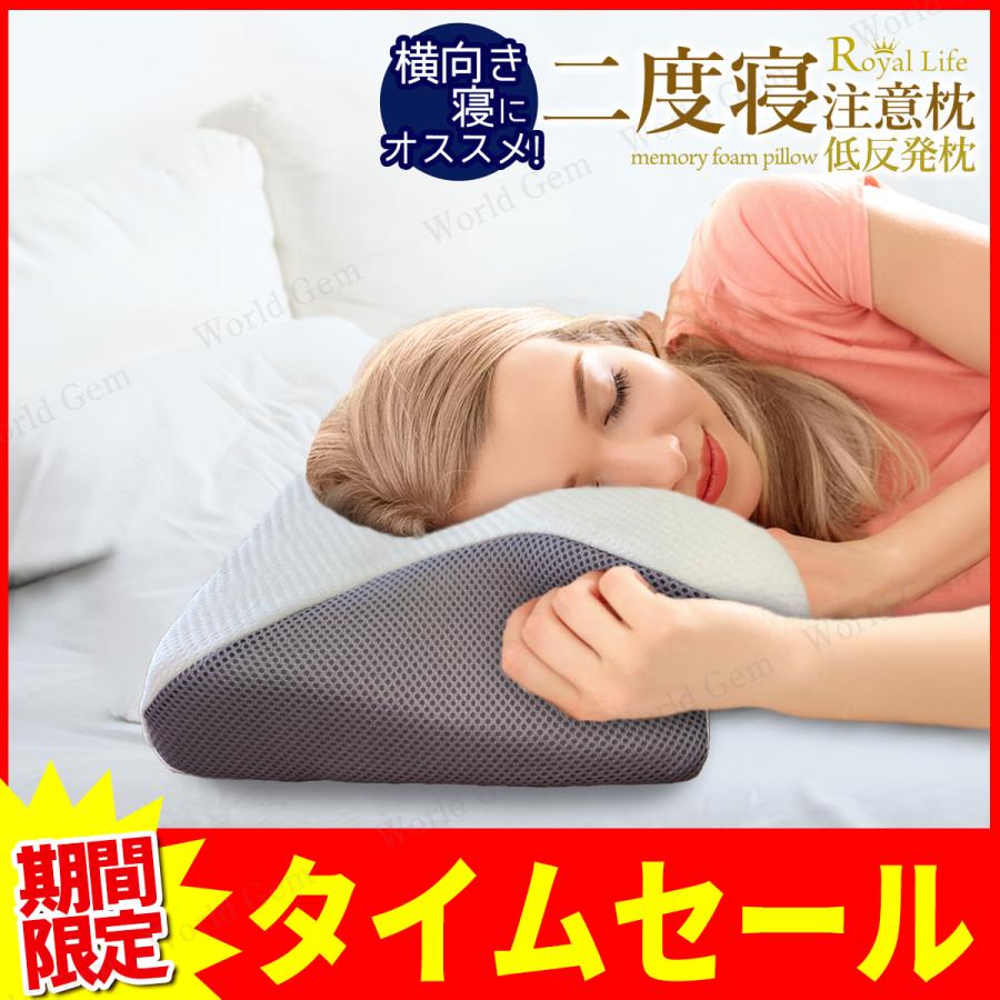 Royal Life 枕 低反発枕 横向き寝 肩こり 首こり 安眠枕 女性 肩 首 横