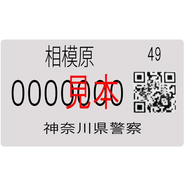 防犯登録 自転車と同時購入の方のみ対応 : サイクルショップ