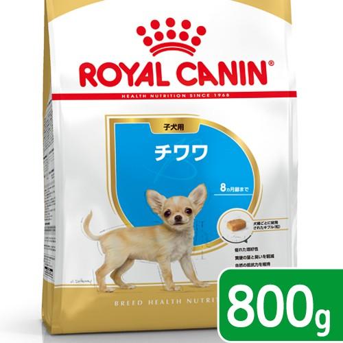 ロイヤルカナン（ROYAL CANIN） チワワ 子犬用 800g
