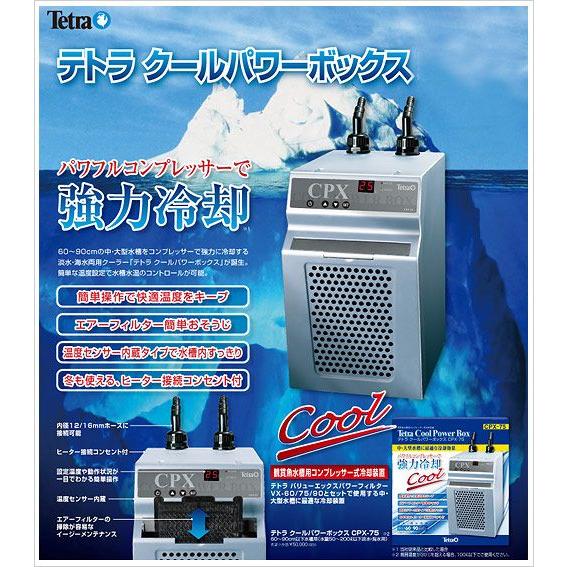 Tetra（テトラ） 水槽用クーラー クールパワーボックス CPX−75