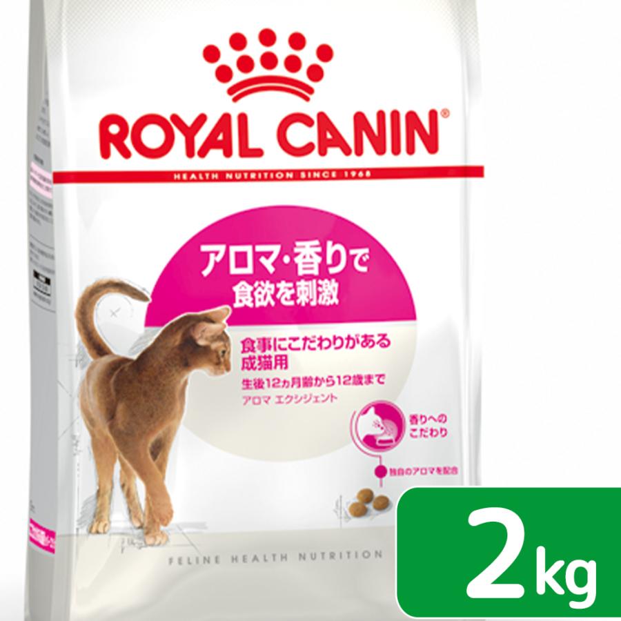 ロイヤルカナン（ROYAL CANIN） 猫 アロマエクシジェント アロマ 成猫