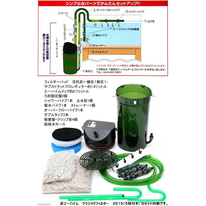 エーハイム クラシック 外部フィルター エーハイム クラシック