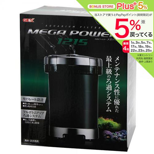 GEX（ジェックス） 外部フィルター メガパワー 1215 水槽用外部