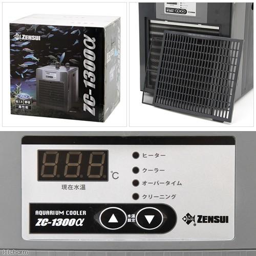 ZENSUI ZC-1300α クーラー ゼンスイ ゼンスイ 水槽用クーラー ZC