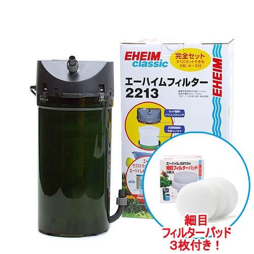 EHEIM（エーハイム） 外部フィルター クラシックフィルター 2213