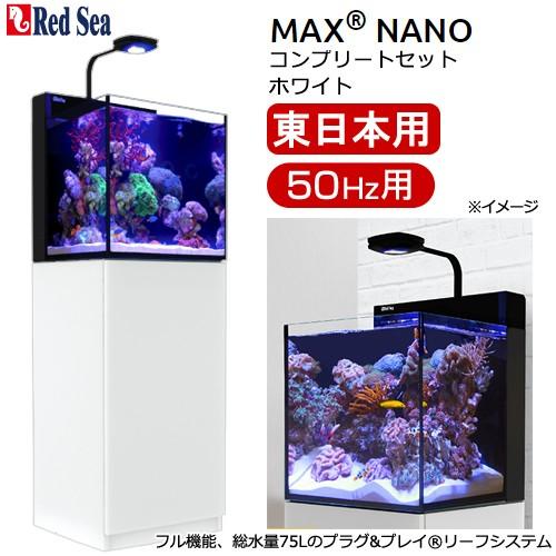 レッドシー MAX NANO G2 CUBE セット ホワイト（旧LED