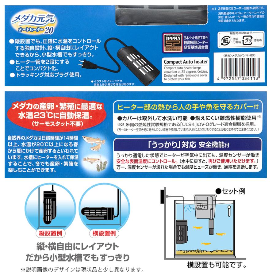 メダカ元気 GEX メダカ元気AUTO HEATER SH20